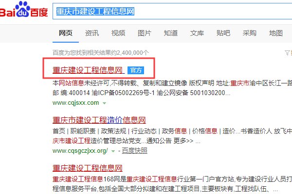 重庆市建设工程信息网安全监督特种作业人员成绩查询