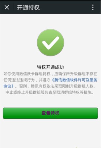 微信群怎样升级到500人