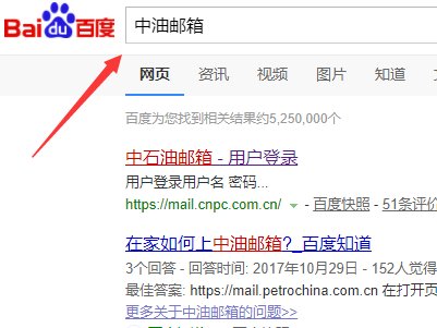 如何上中油邮箱