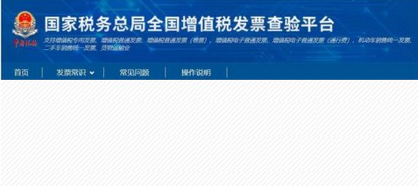 增值税专用发票查询真伪