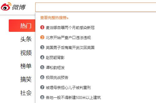 微博搜索排名的规则是什么