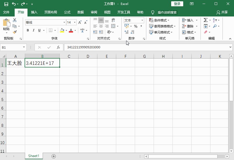 excel中如何设置身份证号码格式？