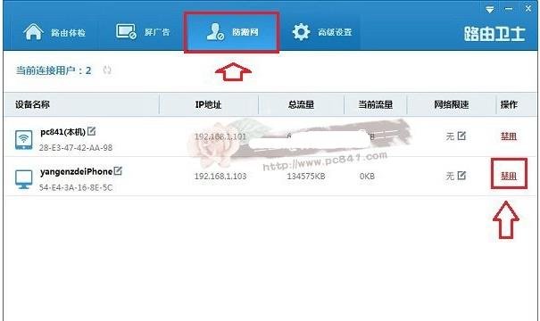 路由器怎么踢人