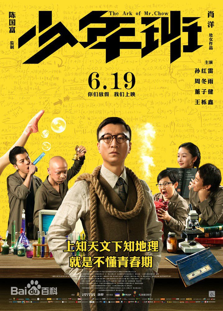 电影《少年班》高清完整版迅雷下载