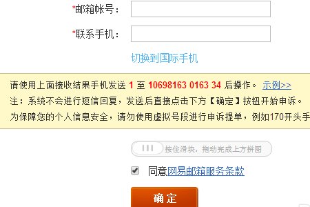 网易邮箱账号绑定的手机号不用了，该怎么更换