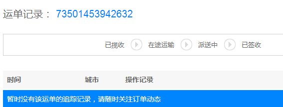 嗨团团购物流单号查询73501453942632？