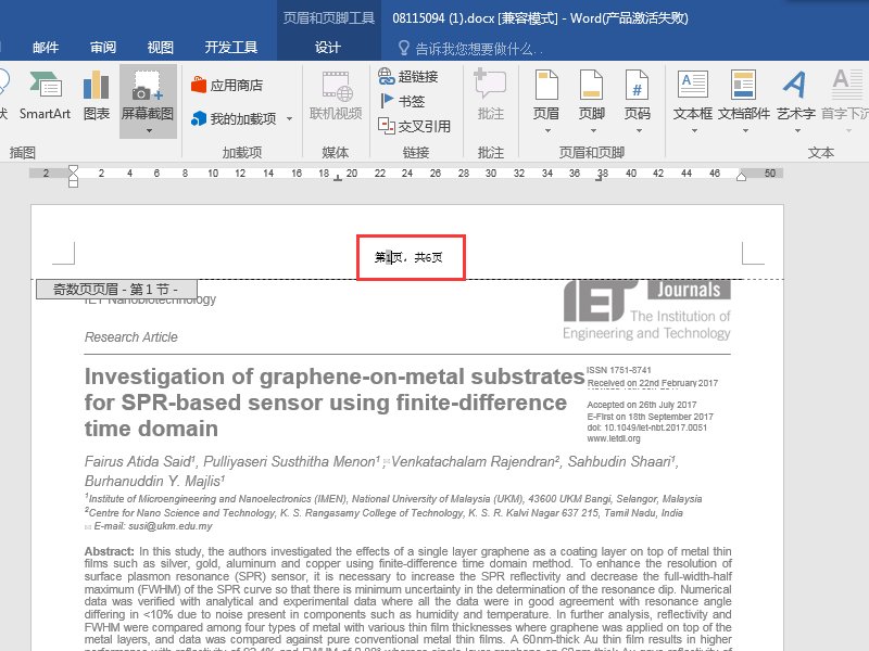 word2010里怎么设置页码为第几页共几页