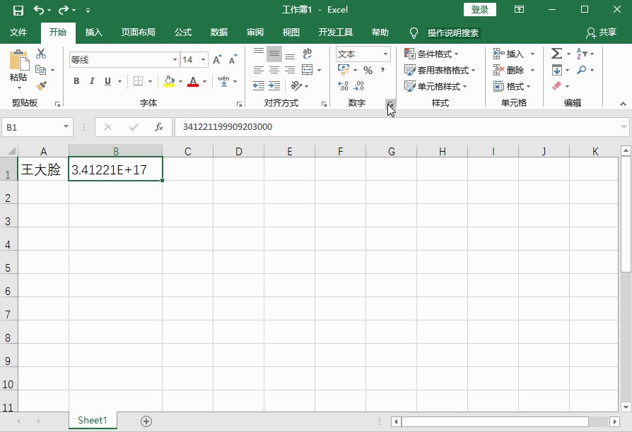 excel中如何设置身份证号码格式？