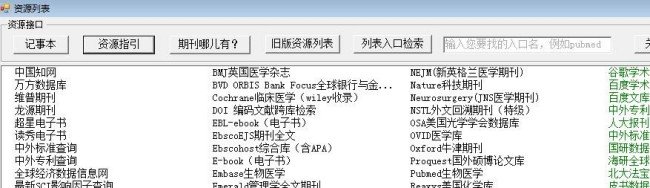 哪里有免费下论文参考文献的网站？