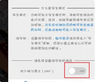 dnf解除安全模式 发短信要发什么内容