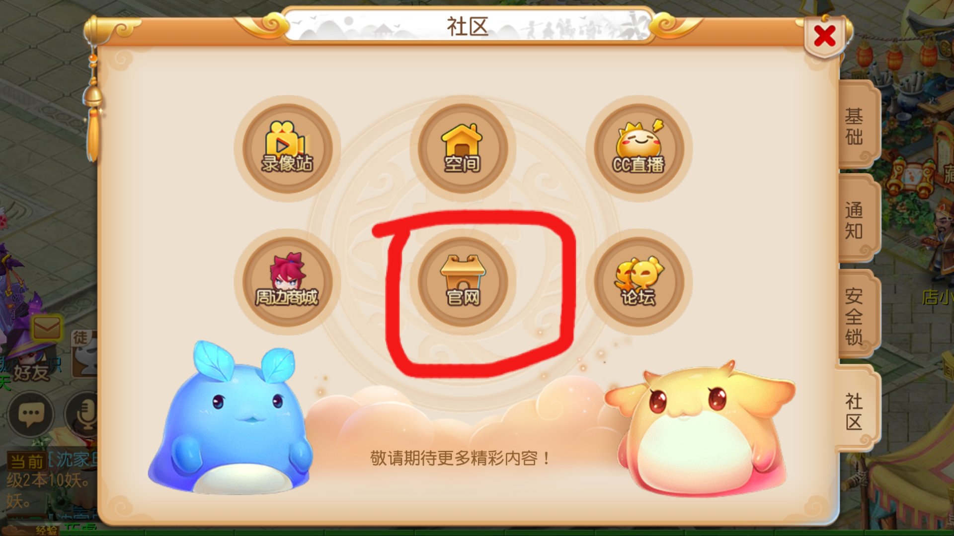 梦幻西游手游怎么联系客服