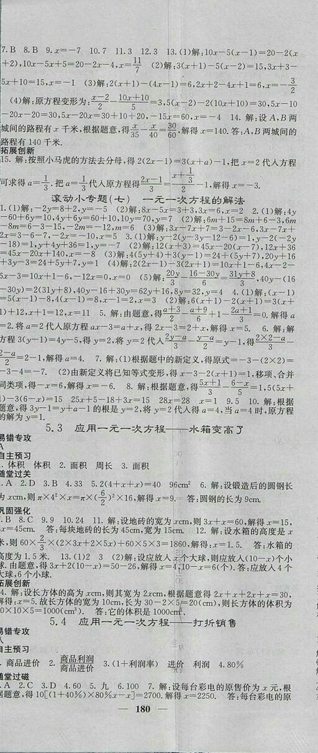 请问谁有课堂点睛北师大版数学七上2018的答案(一元一次方程那一张)