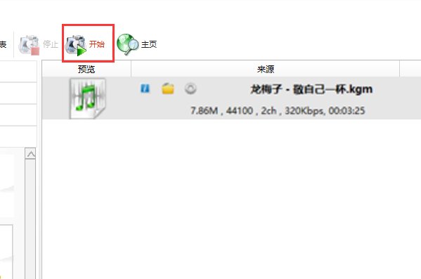 KGM格式怎么转换mp3呢？