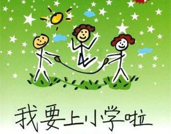 小学上学报名需要哪些证件