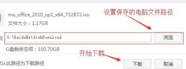 电脑怎么下载word2010啊？