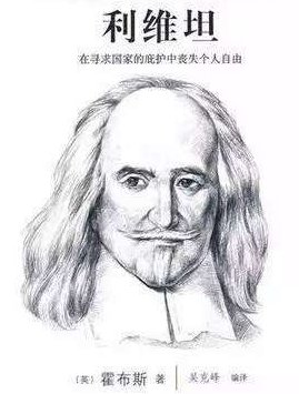 利维坦是什么？