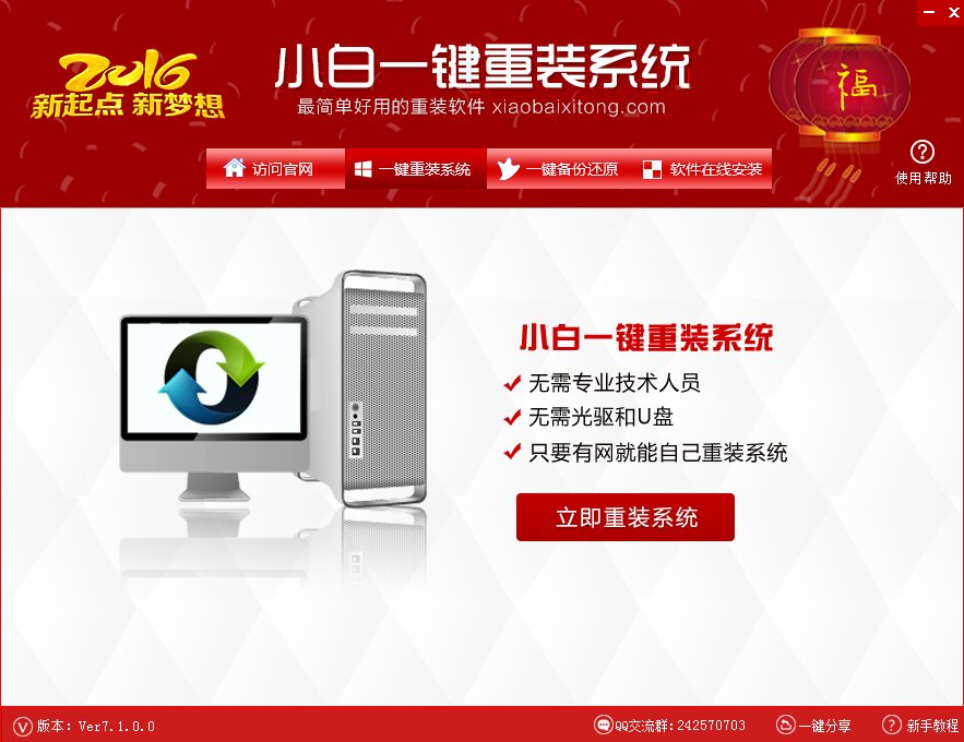 win7一键重装系统哪个软件最好
