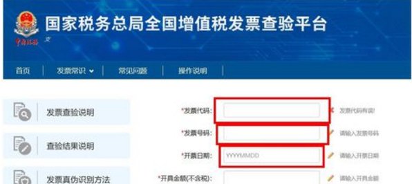 增值税专用发票查询真伪