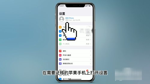 苹果手机怎么转移数据到新手机