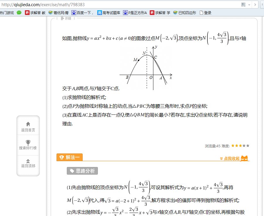 如图抛物线y=ax的平方+bx+c的图像过点m(-2,根号3),顶点坐标为n(-1,3分之4倍根