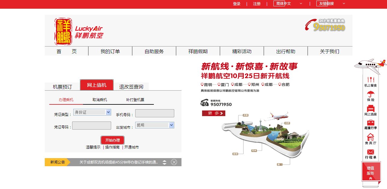 祥鹏航空怎样在网上办理登机牌?