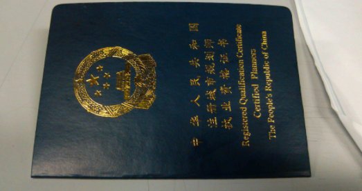 注册城乡规划师2021报考条件是什么？