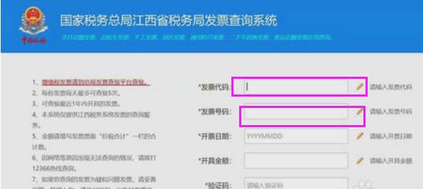 增值税专用发票查询真伪