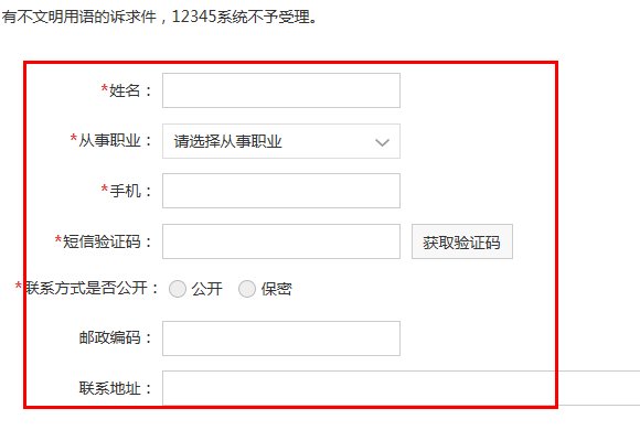 12345怎么在网上投诉