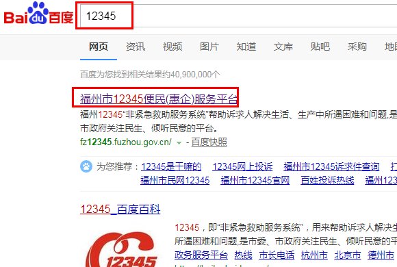 12345怎么在网上投诉