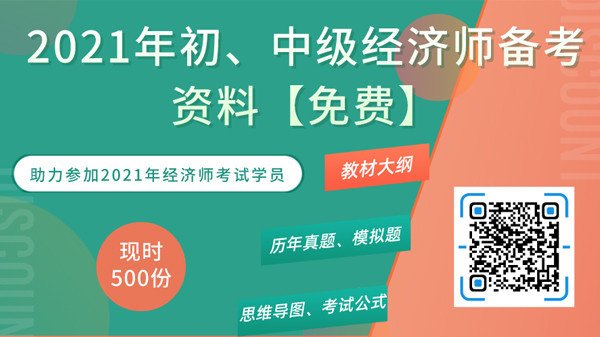 中级经济师需要考些什么?