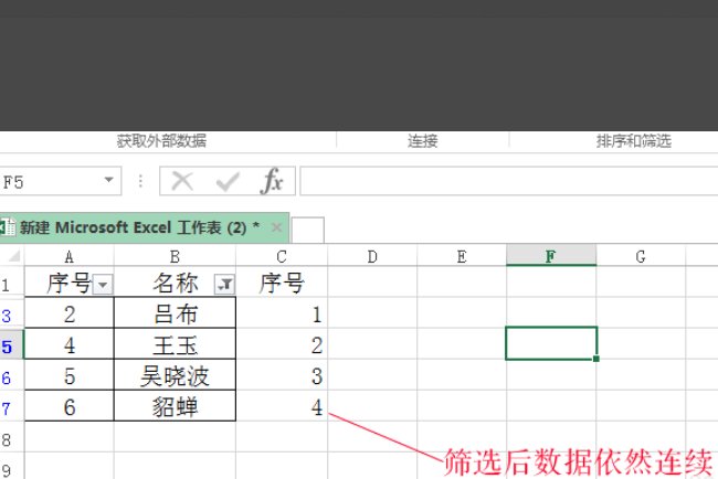 EXCEL筛选之后如何自动排序