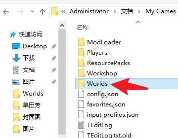 我想知道我的泰拉瑞亚的存档文件夹在哪？