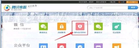 怎么解除微信安全中心限制？