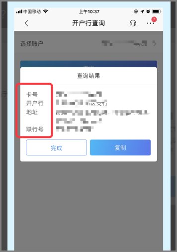 知道卡号怎么查询开户行？