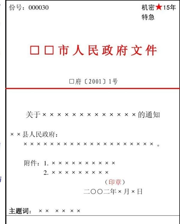 发文字号格式是什么？