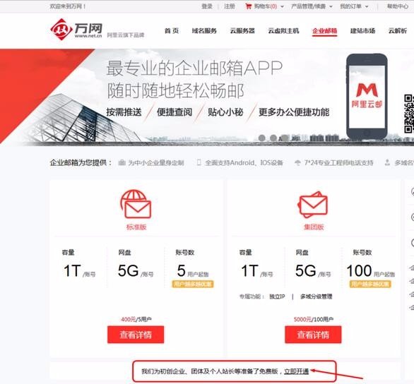 如何免费申请企业邮箱