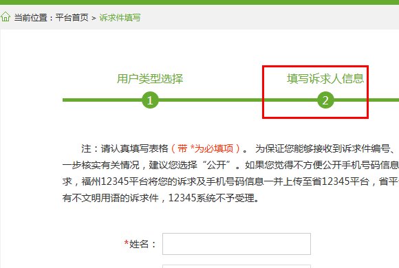 12345怎么在网上投诉
