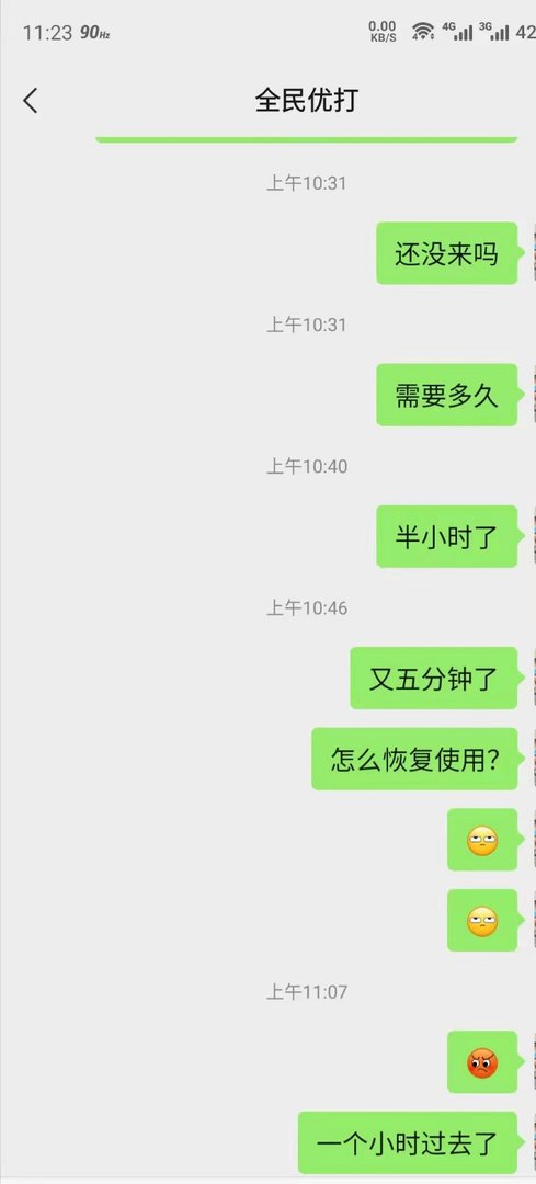 全民优打是真是假啊