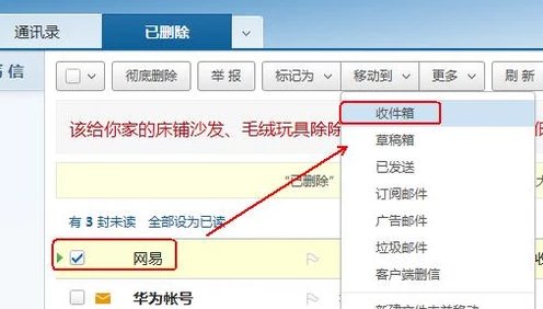 163邮箱彻底删除的邮件还可以恢复吗？