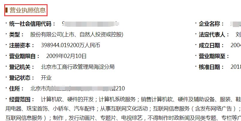 营业执照查询系统