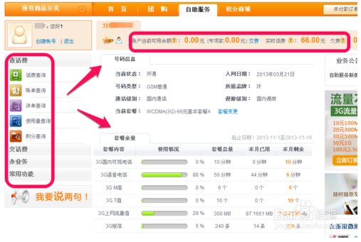 10011联通网上营业厅话费查询18663027986还剩多少话费