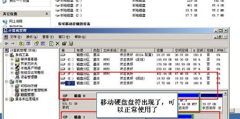 移动硬盘显示盘符，但是打不开？