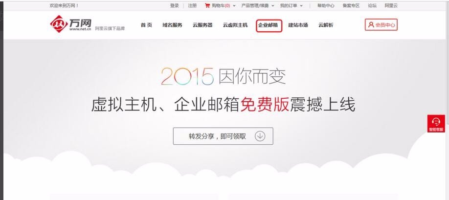 如何免费申请企业邮箱