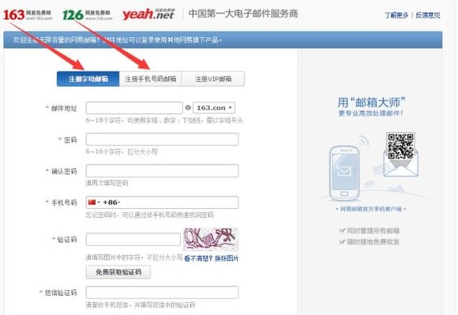注册一个电子邮件地址