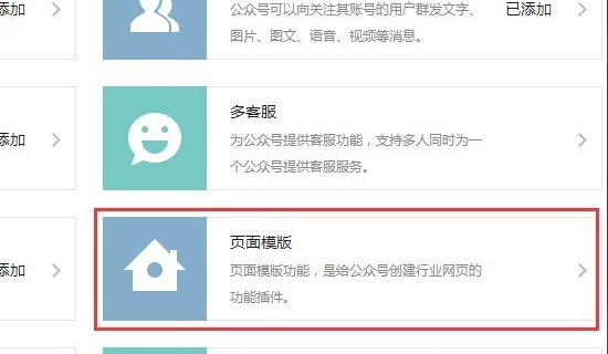 哈喽，你好，微信公众号页面模板没有模板怎么回事？