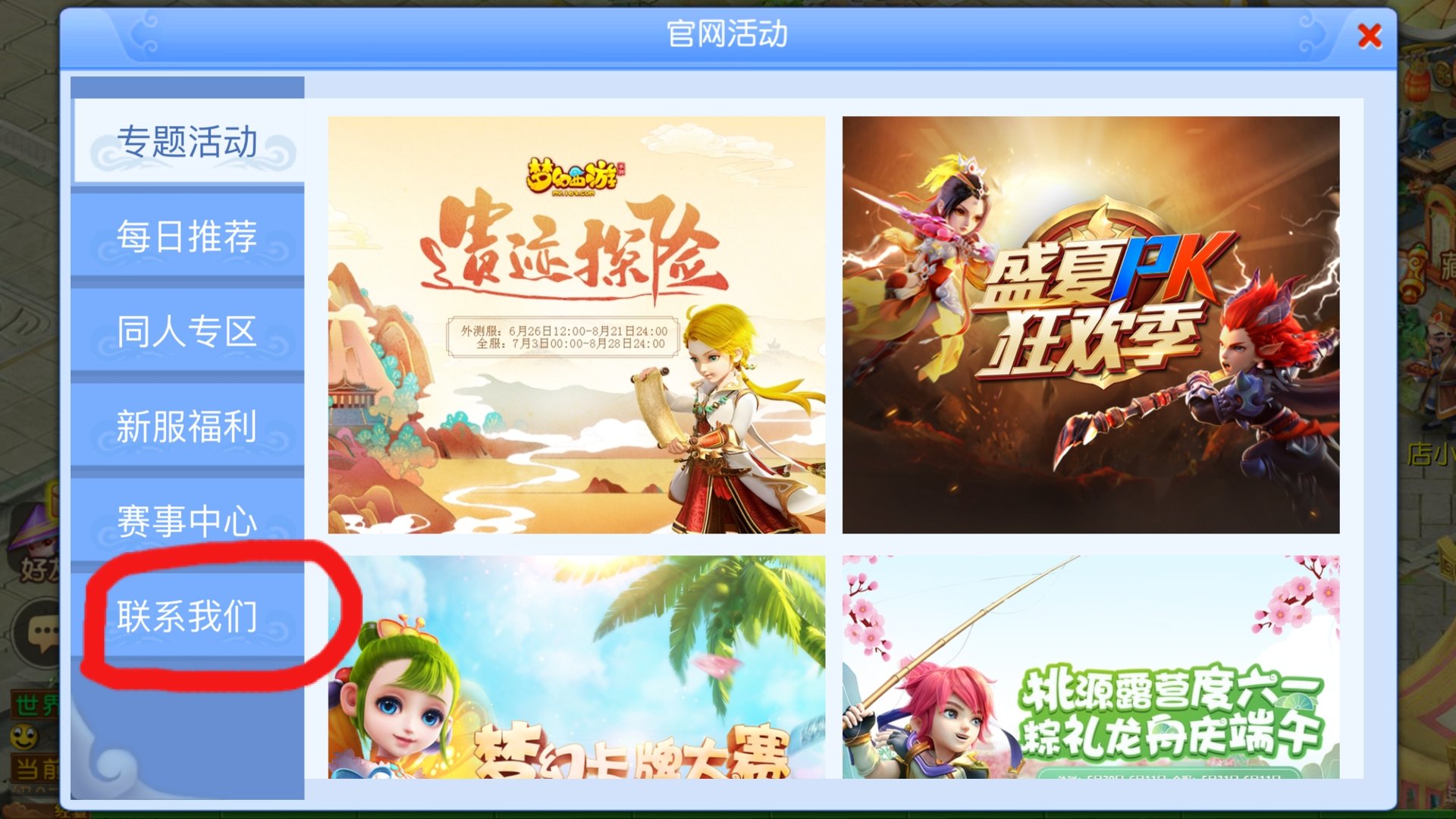 梦幻西游手游怎么联系客服