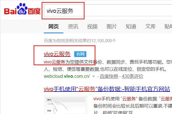 手机掉了，怎么登录vivo的云服务?
