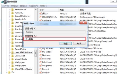 怎么将电脑桌面的储存路径改为D盘或者其他盘？