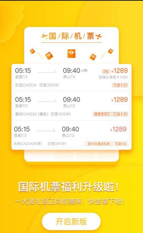 飞猪旅行是什么软件 飞猪旅行有哪些功能