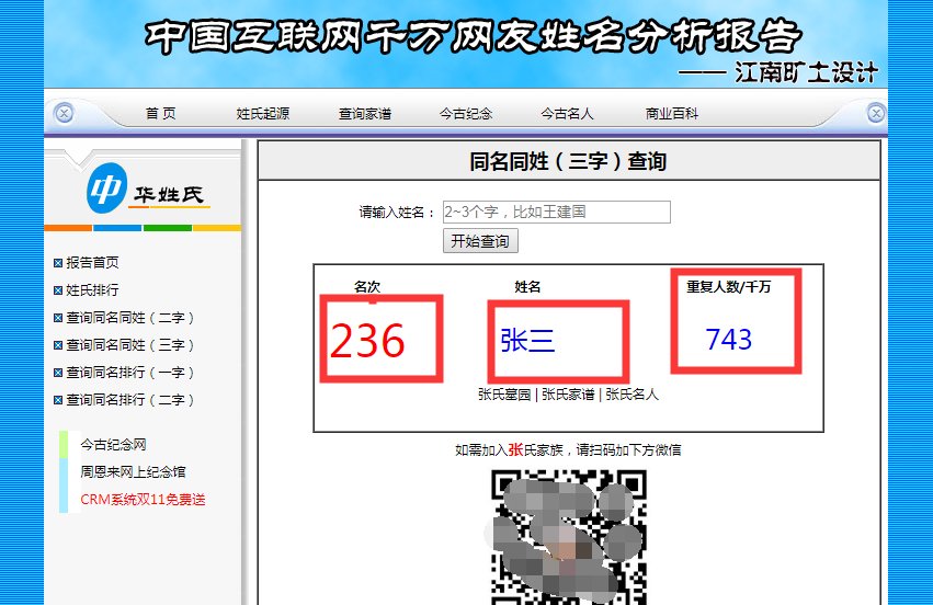 如何查有多少人叫这个名字？
